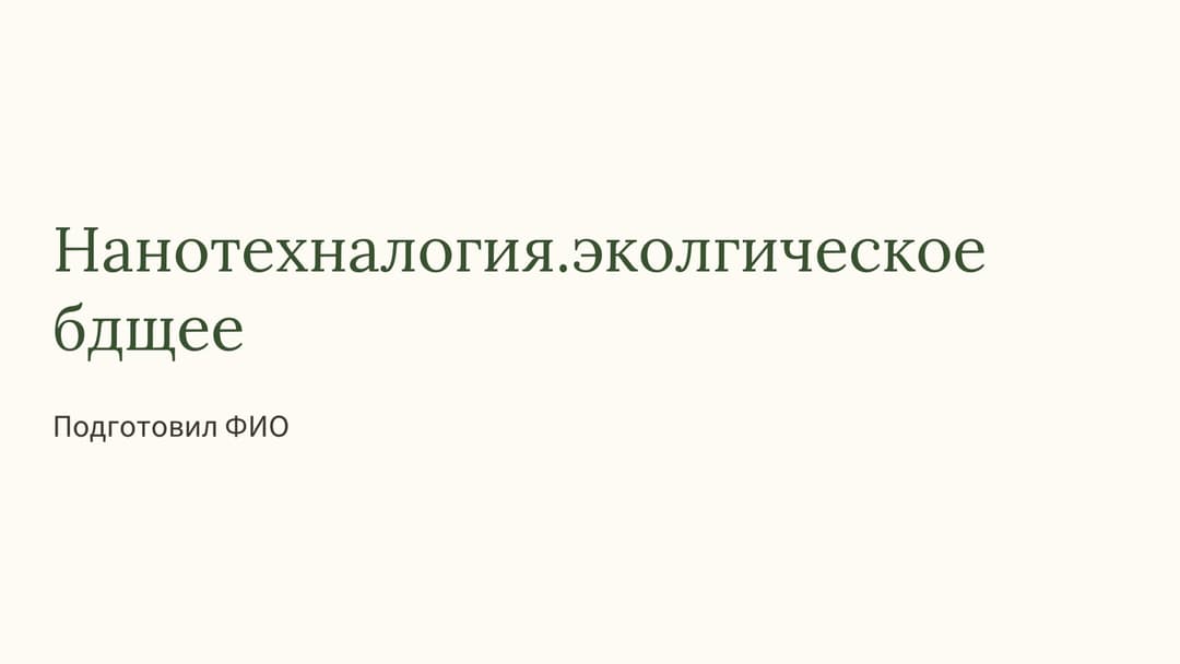 Слайд 1