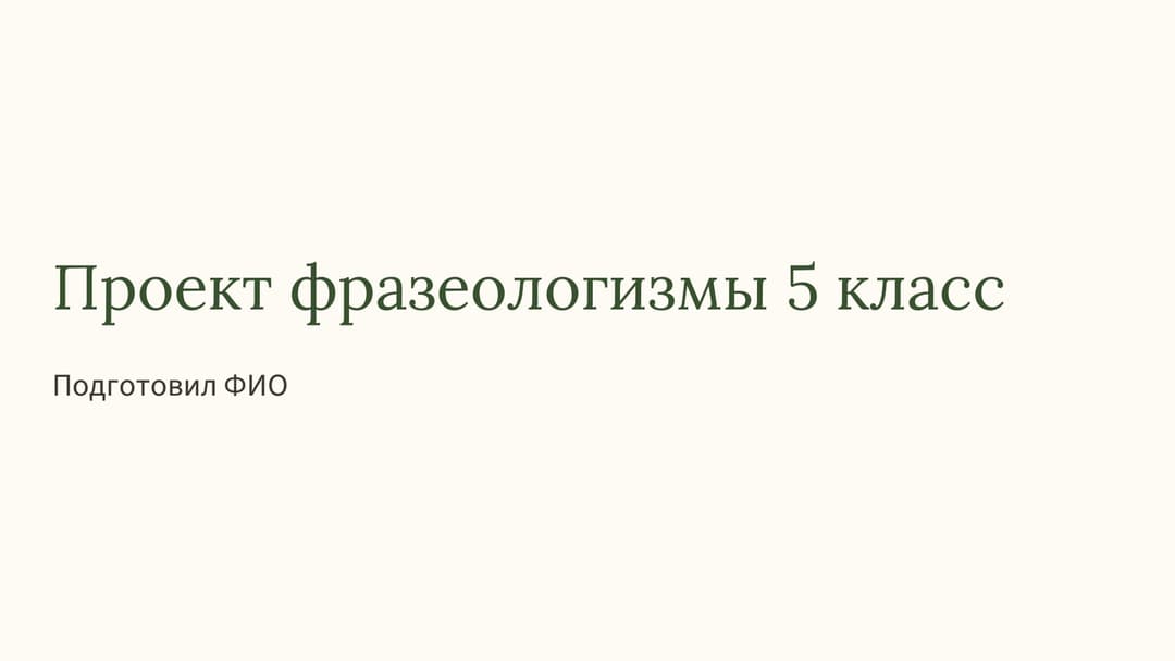 Слайд 1