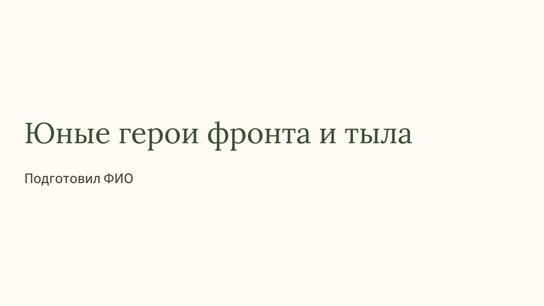 Слайд 1
