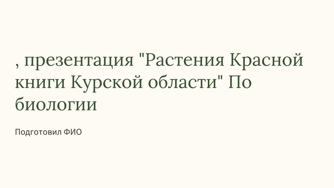 Слайд 1