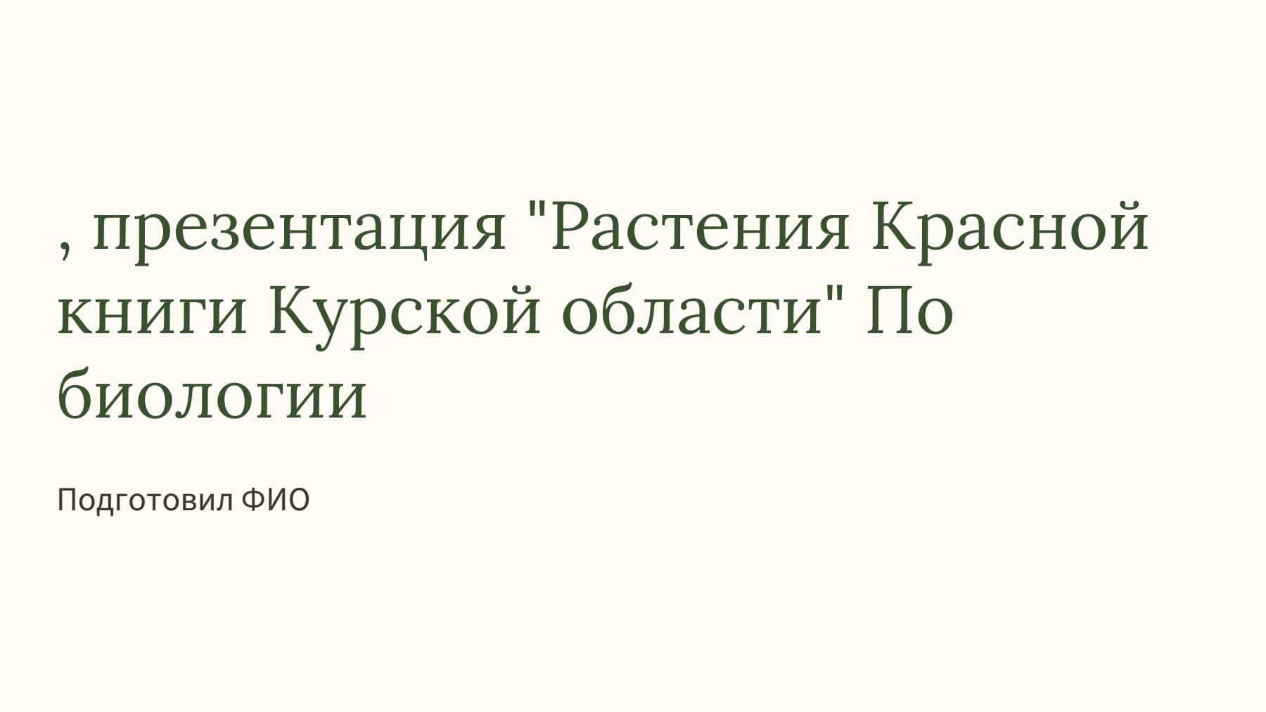 Слайд 1
