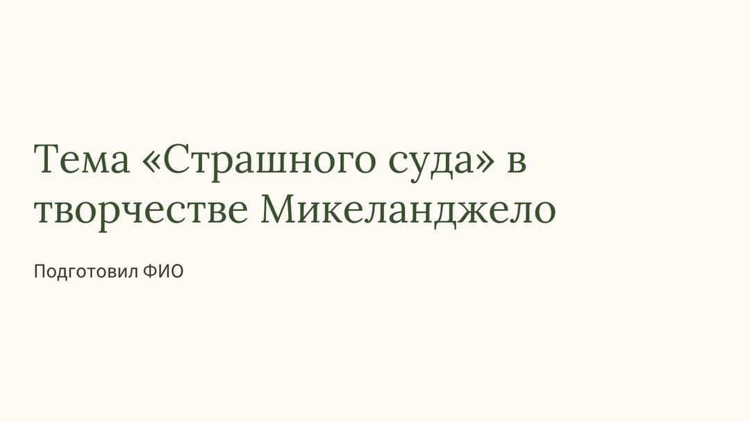 Слайд 1
