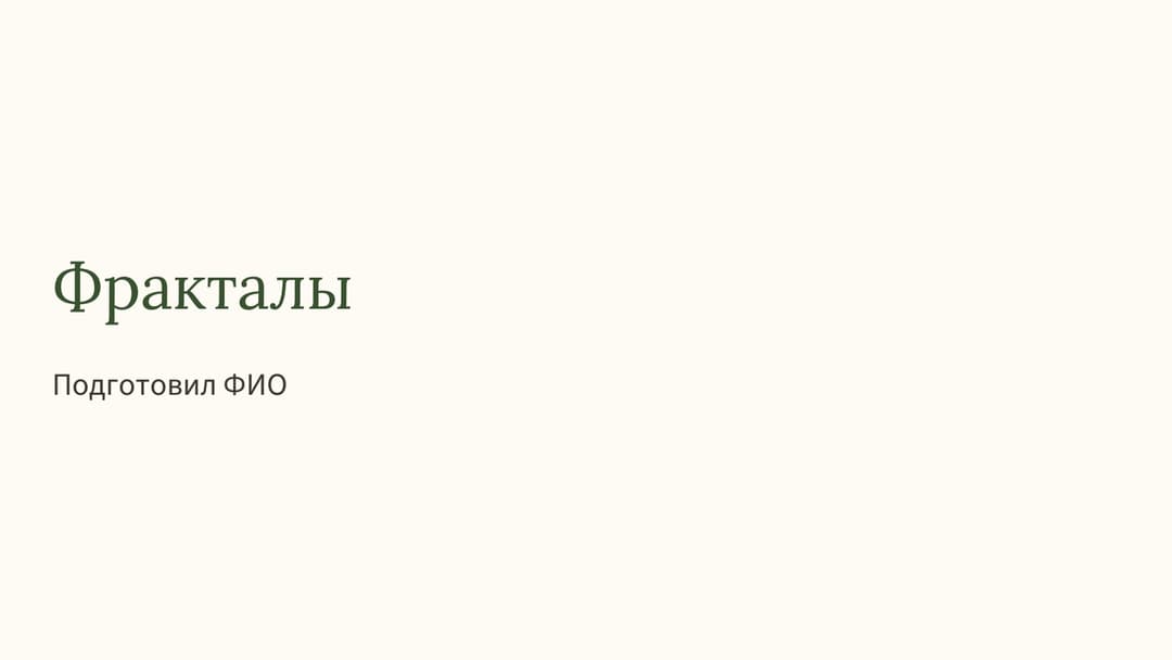 Слайд 1