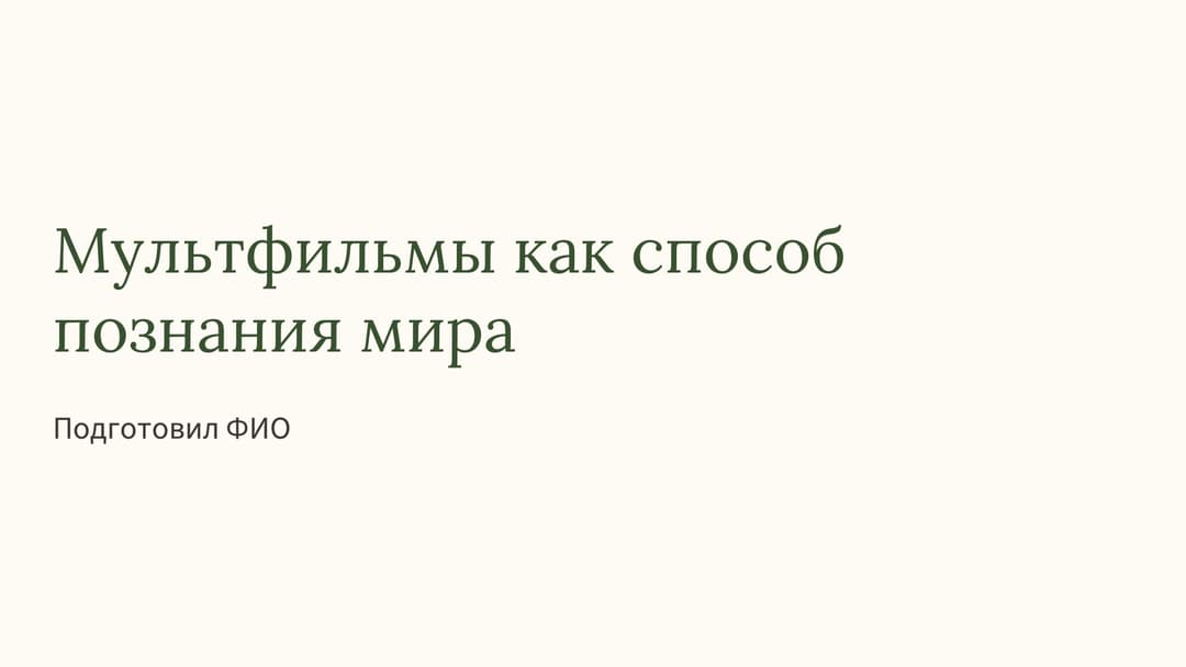 Слайд 1