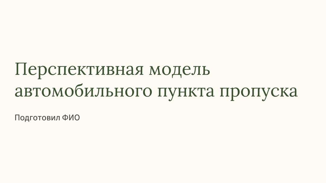 Слайд 1