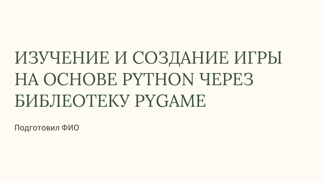 Слайд 1