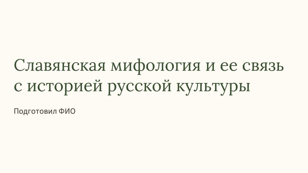 Слайд 1
