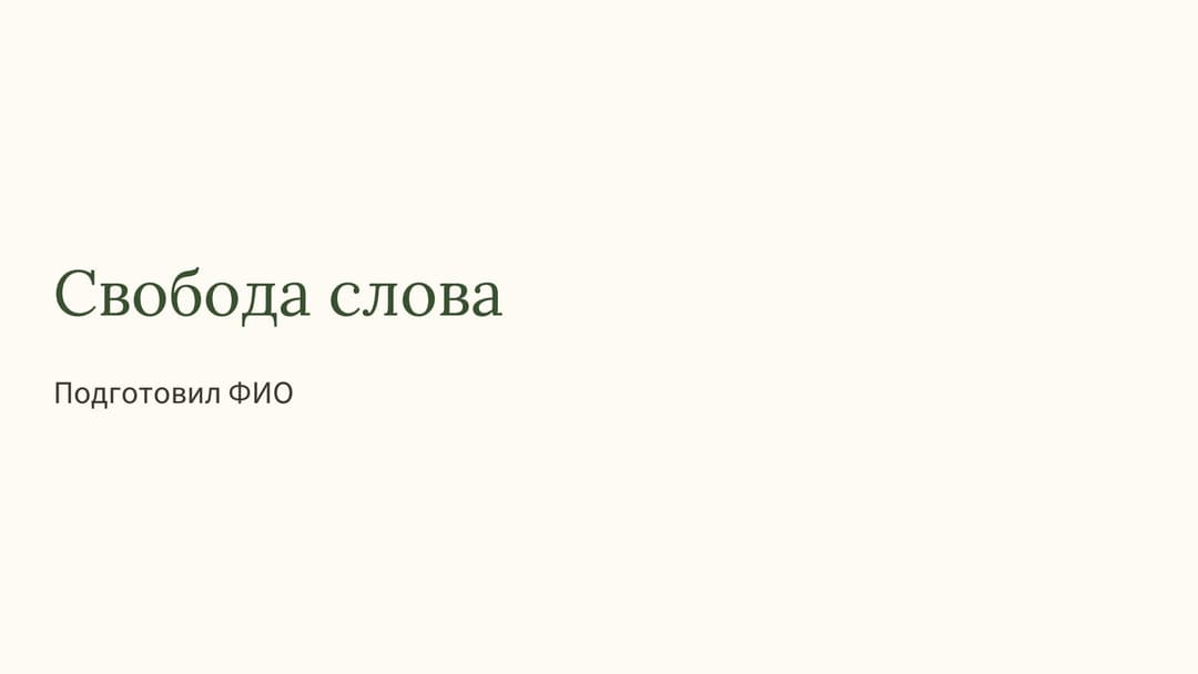Слайд 1