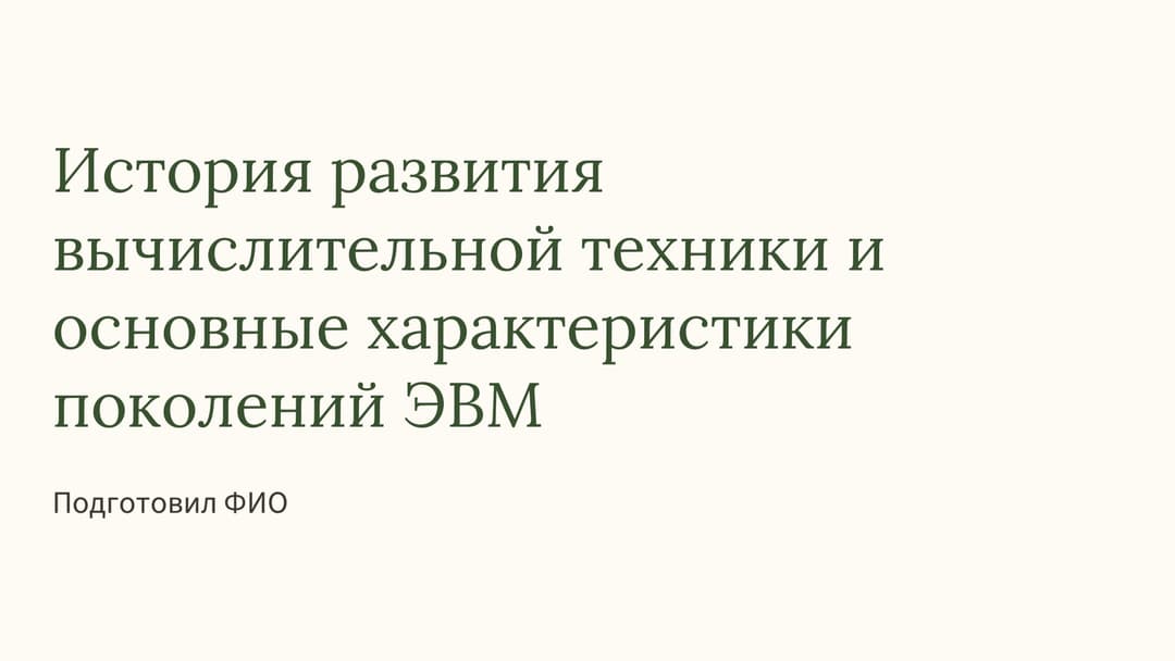 Слайд 1
