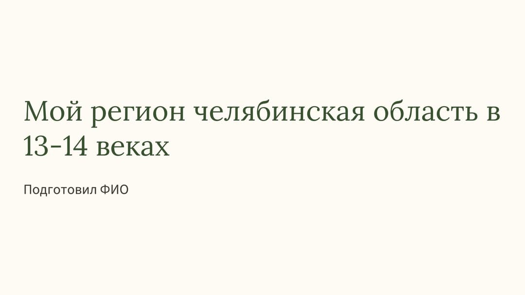 Слайд 1