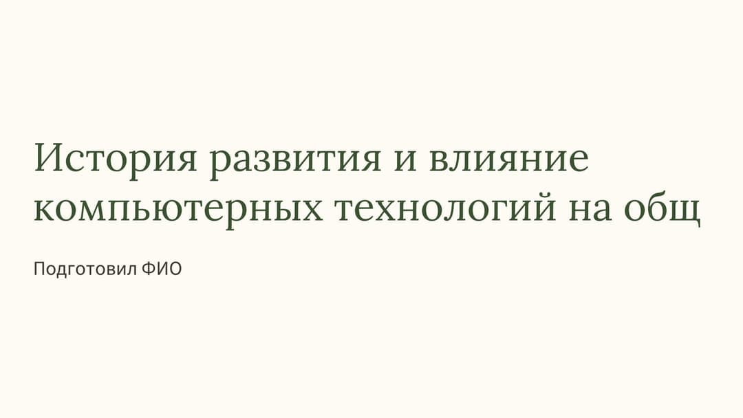 Слайд 1