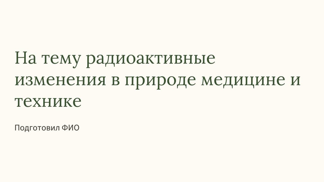 Слайд 1