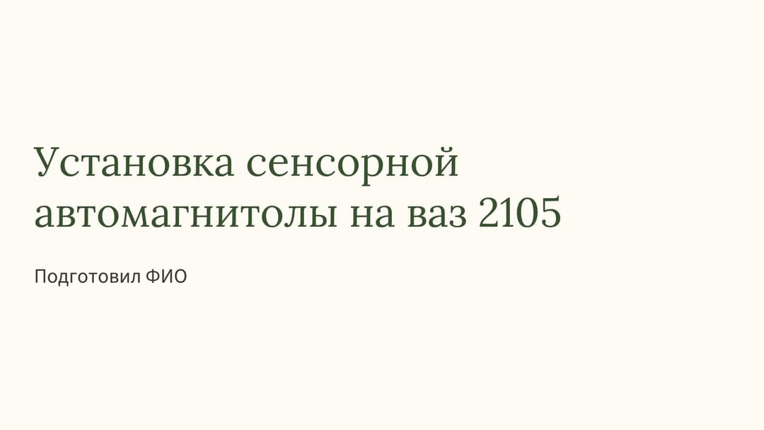 Слайд 1
