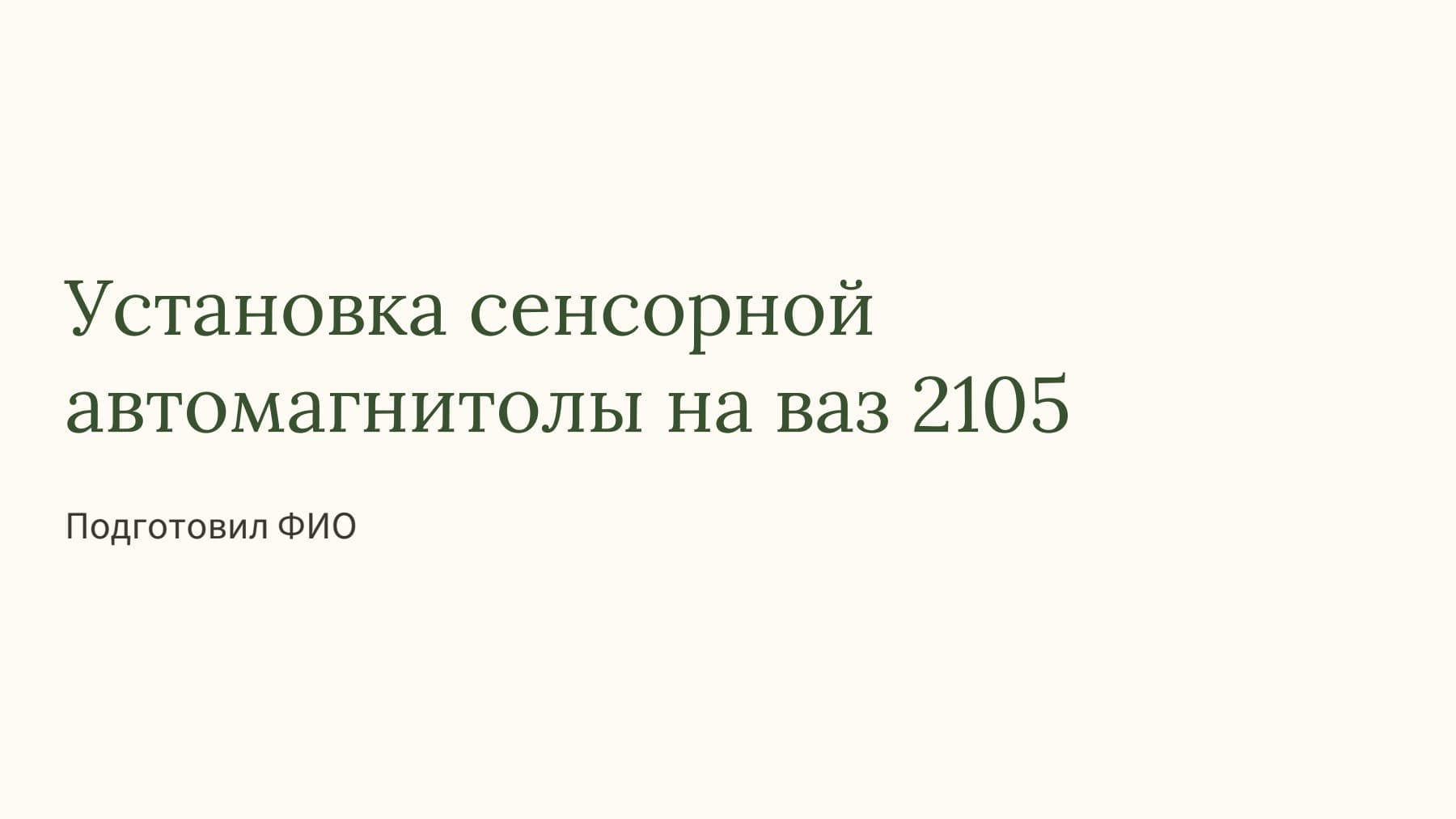 Слайд 1