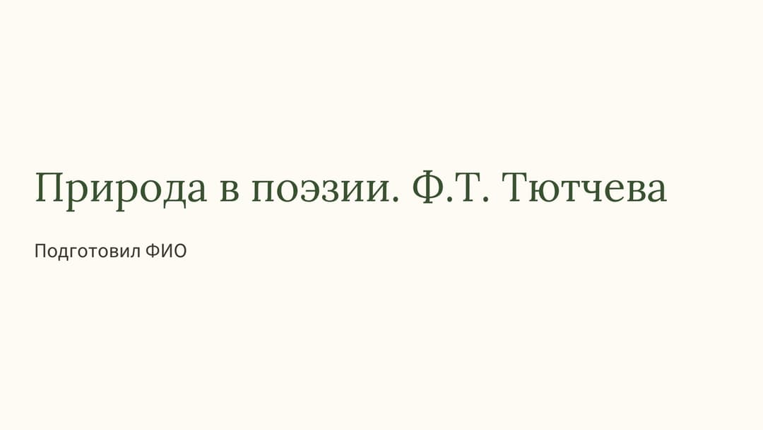 Слайд 1