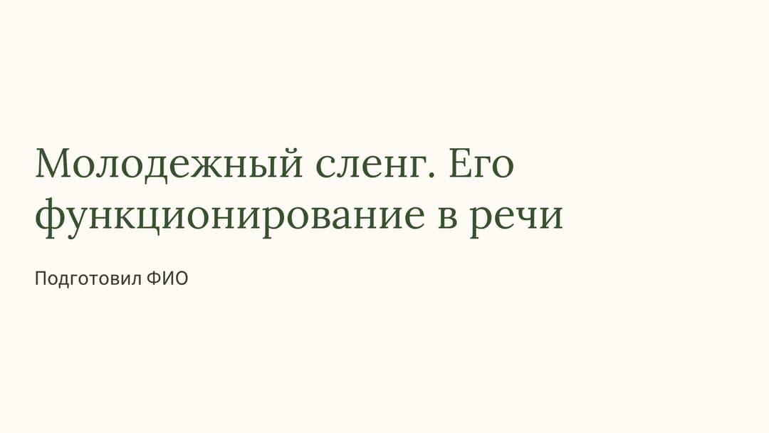 Слайд 1
