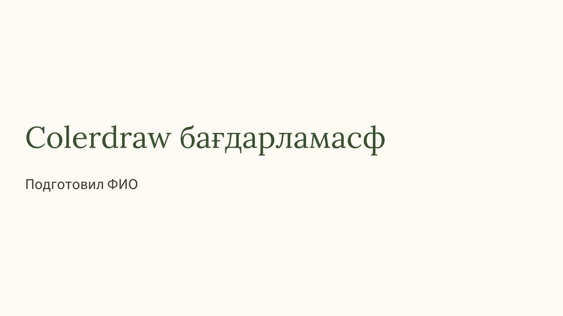 Слайд 1