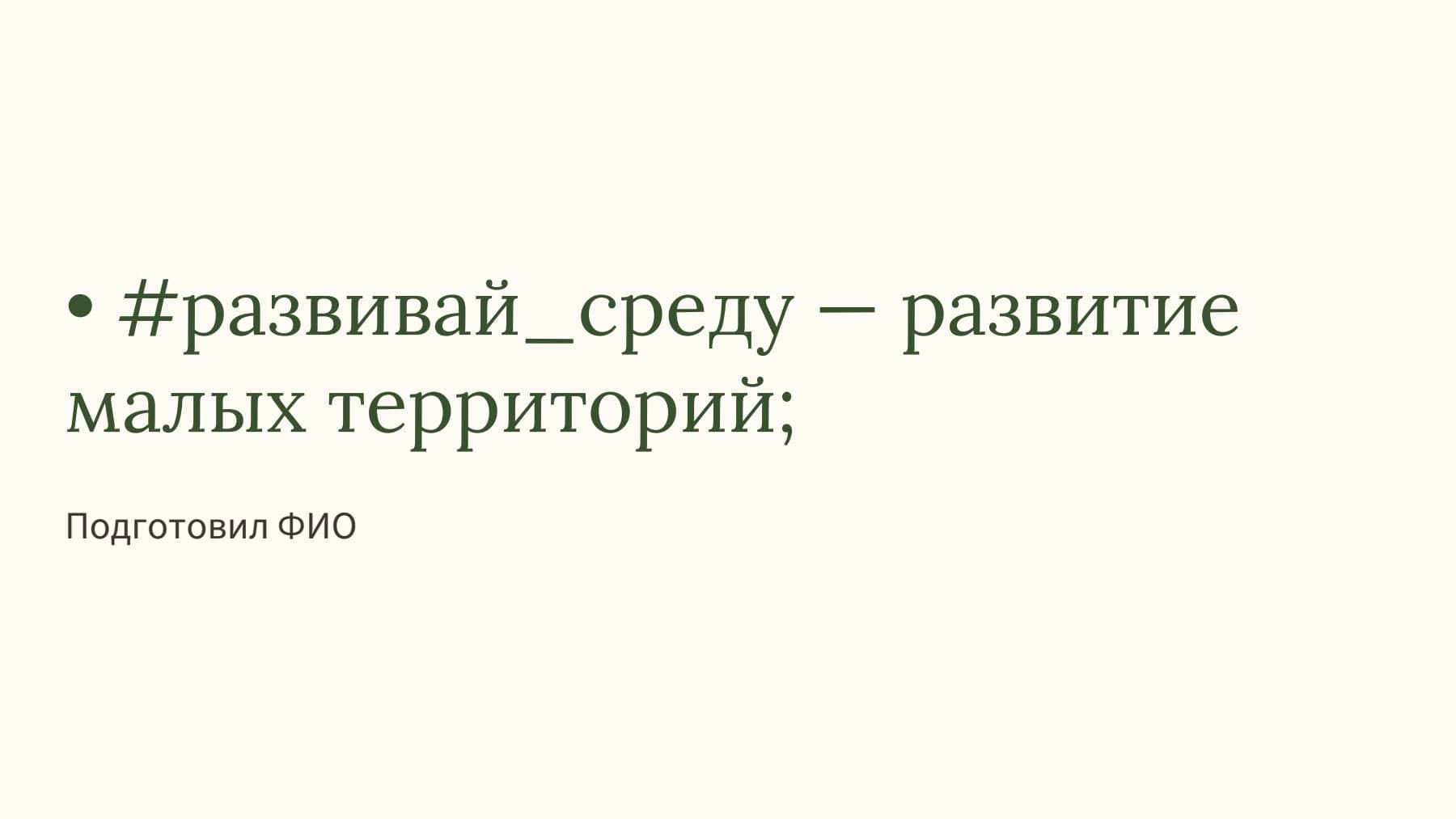 Слайд 1