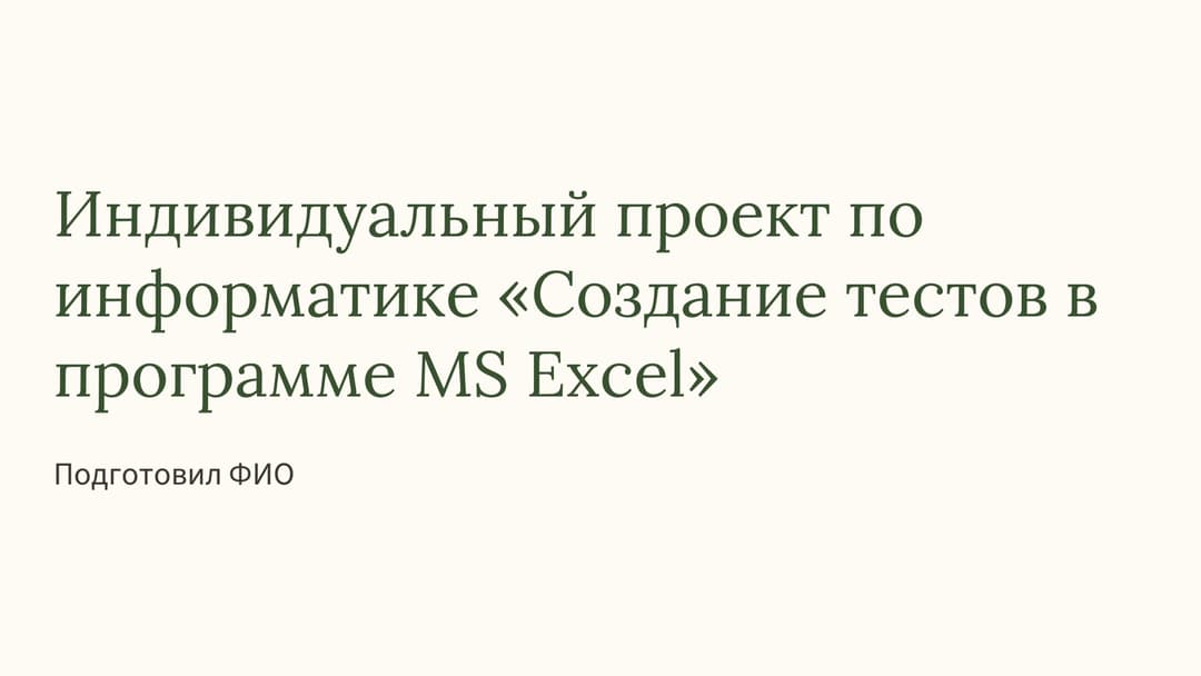 Слайд 1