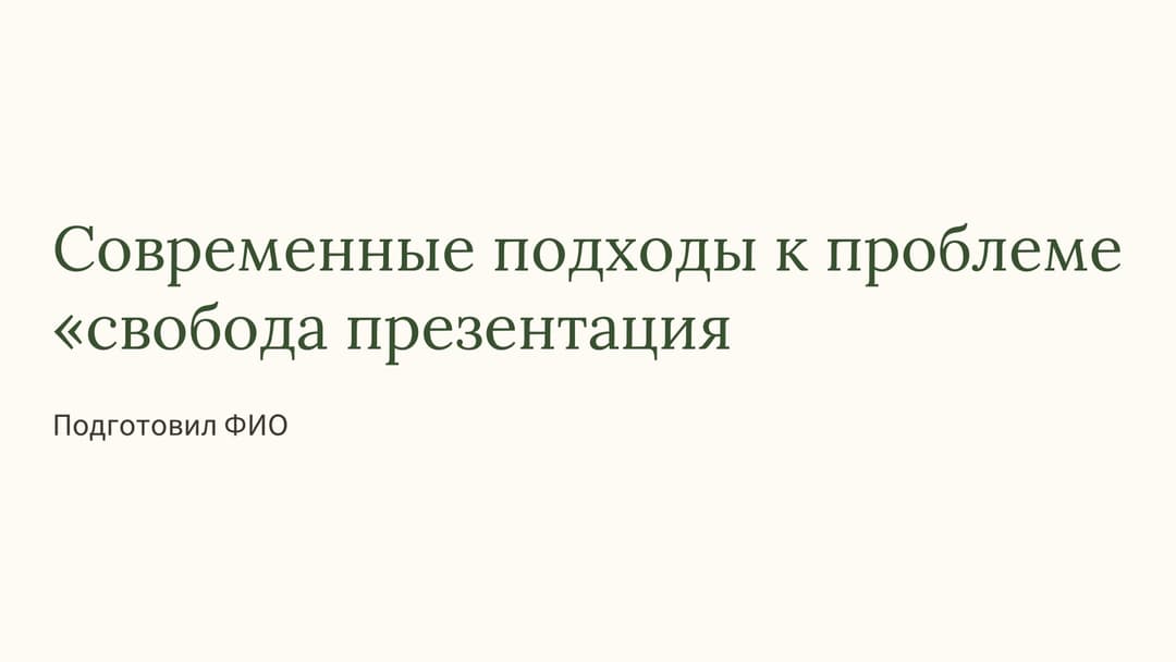 Слайд 1