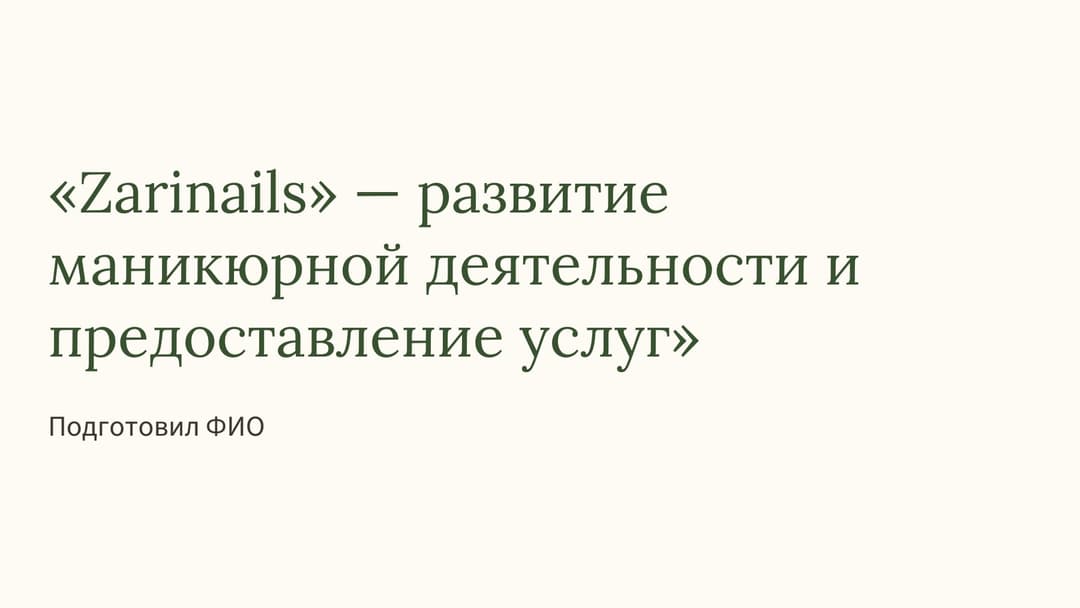 Слайд 1