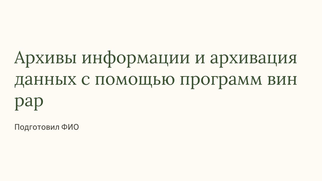 Слайд 1