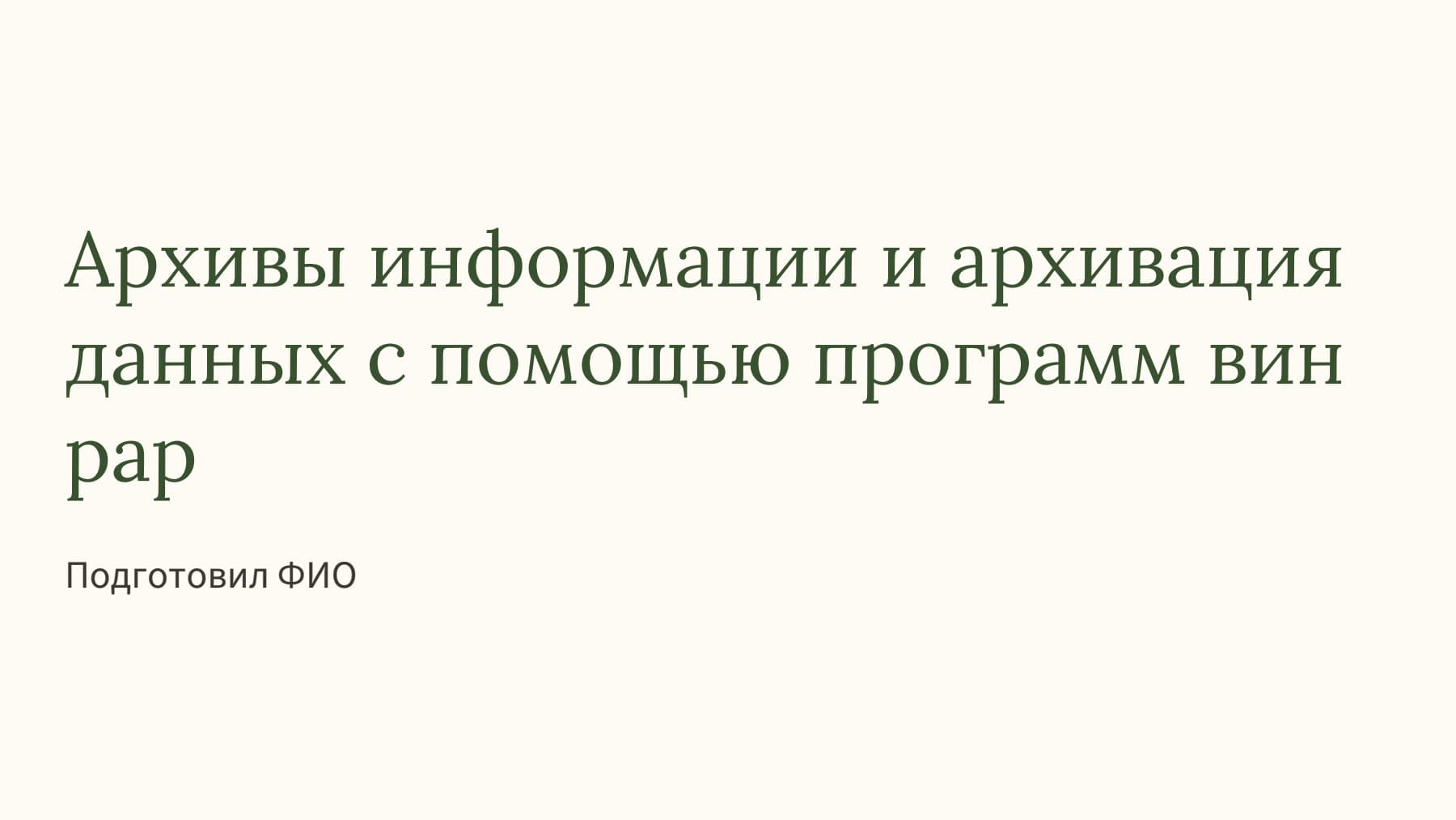 Слайд 1