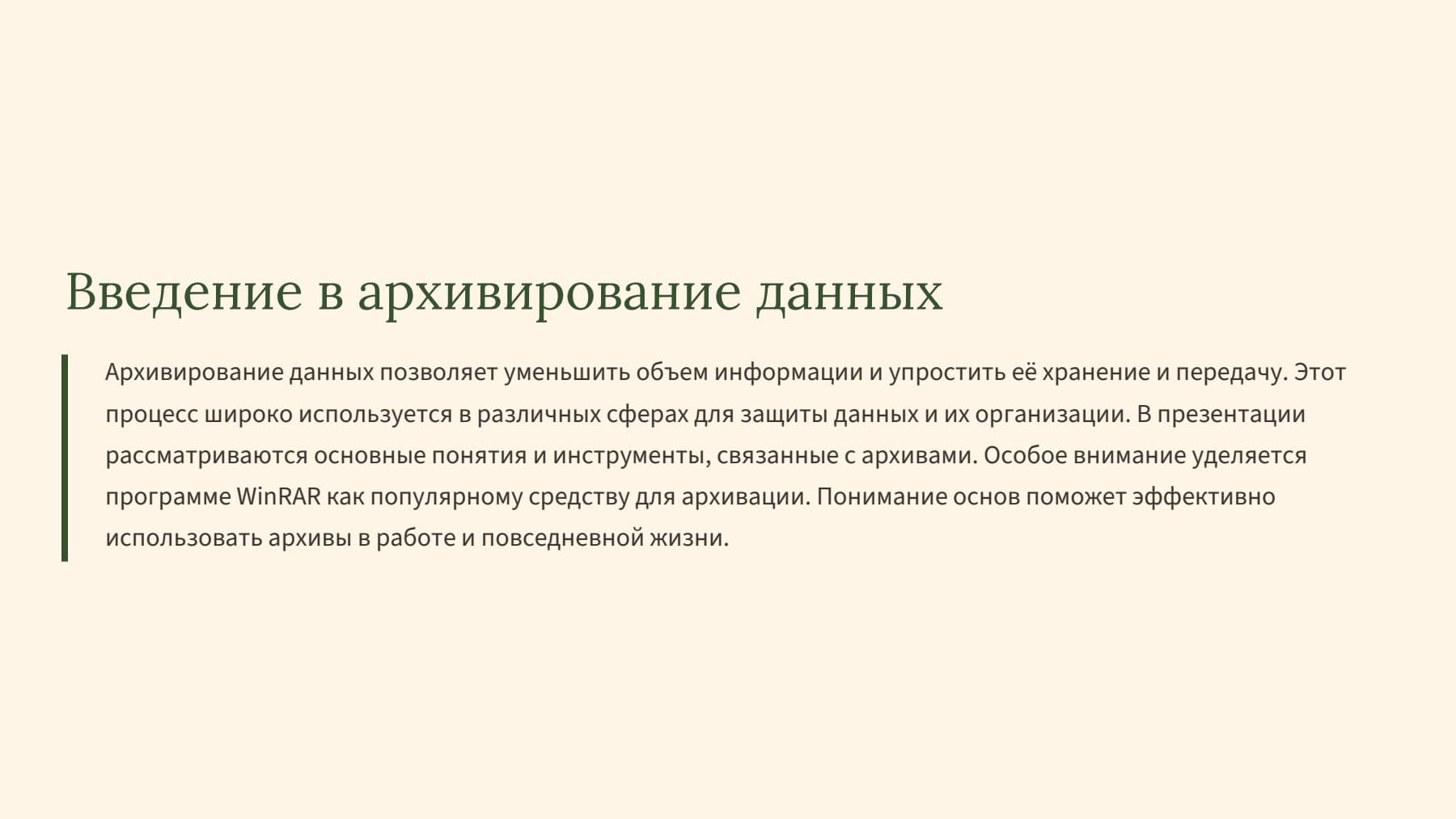 Слайд 2