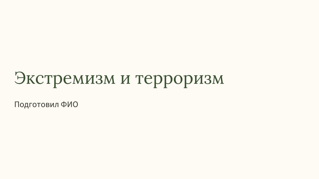 Слайд 1