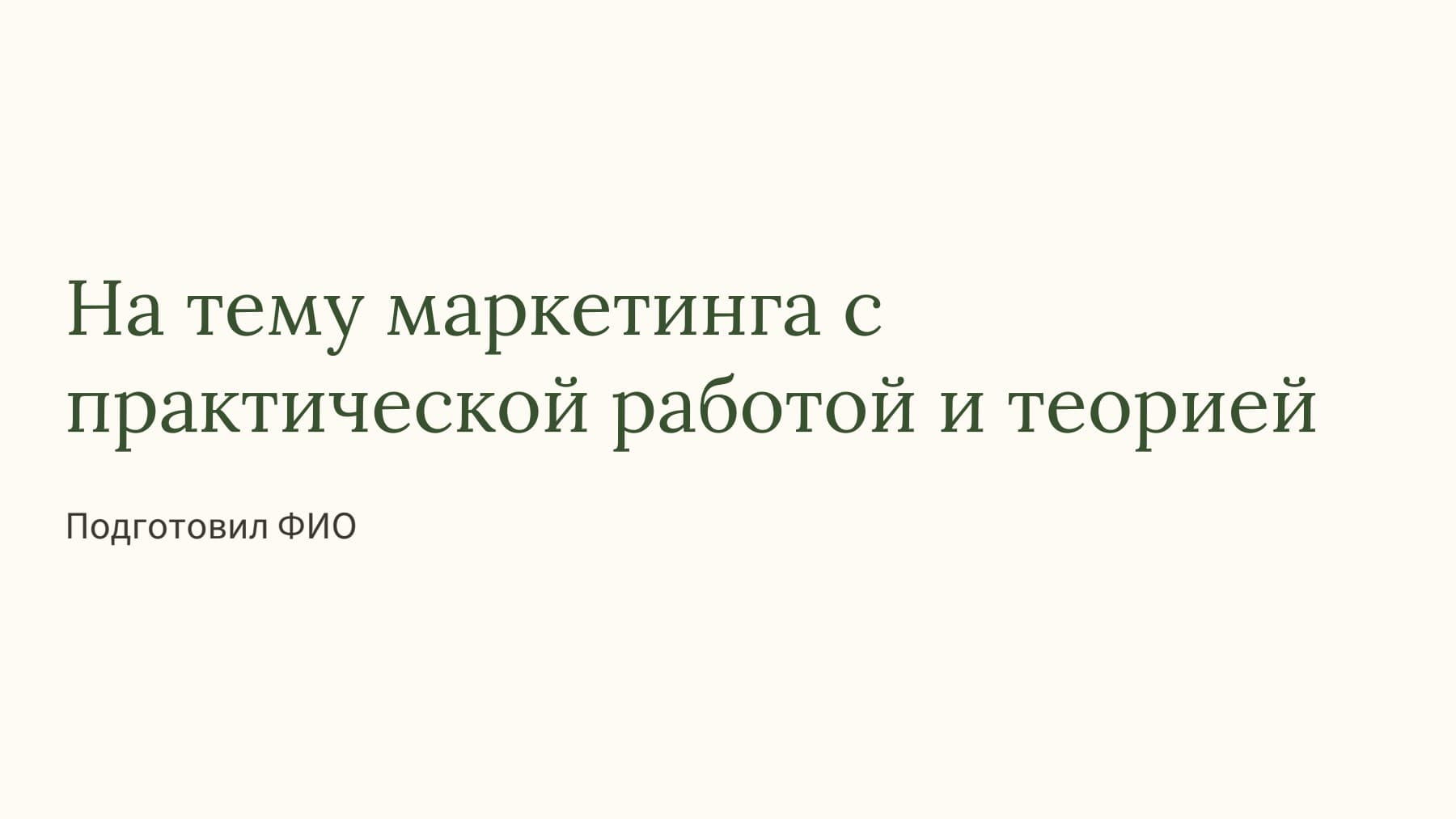 Слайд 1