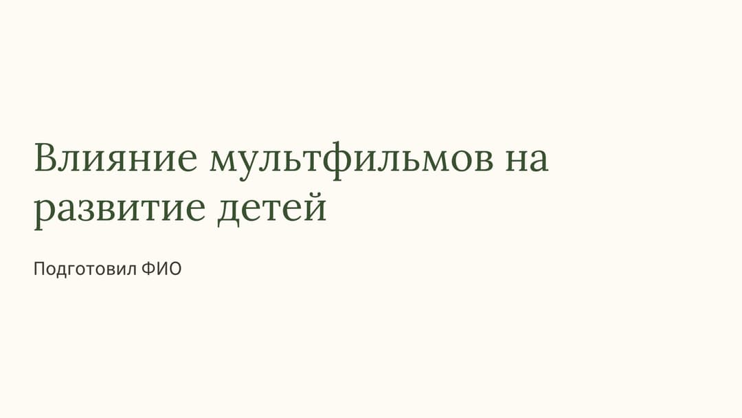 Слайд 1
