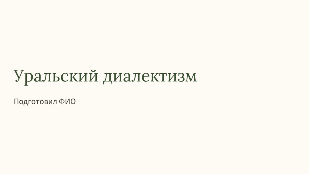 Слайд 1