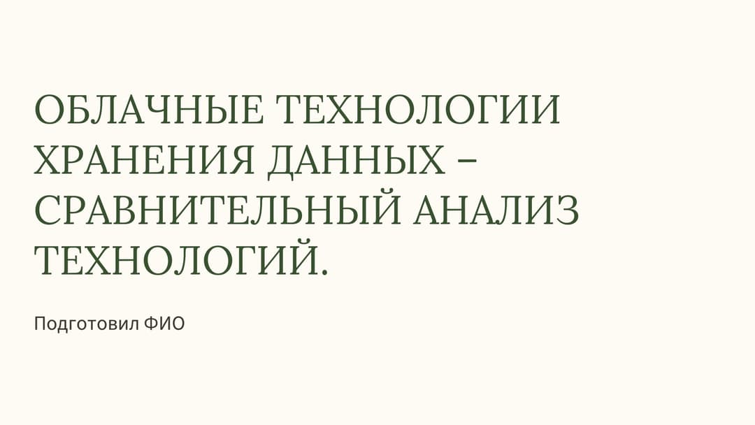 Слайд 1