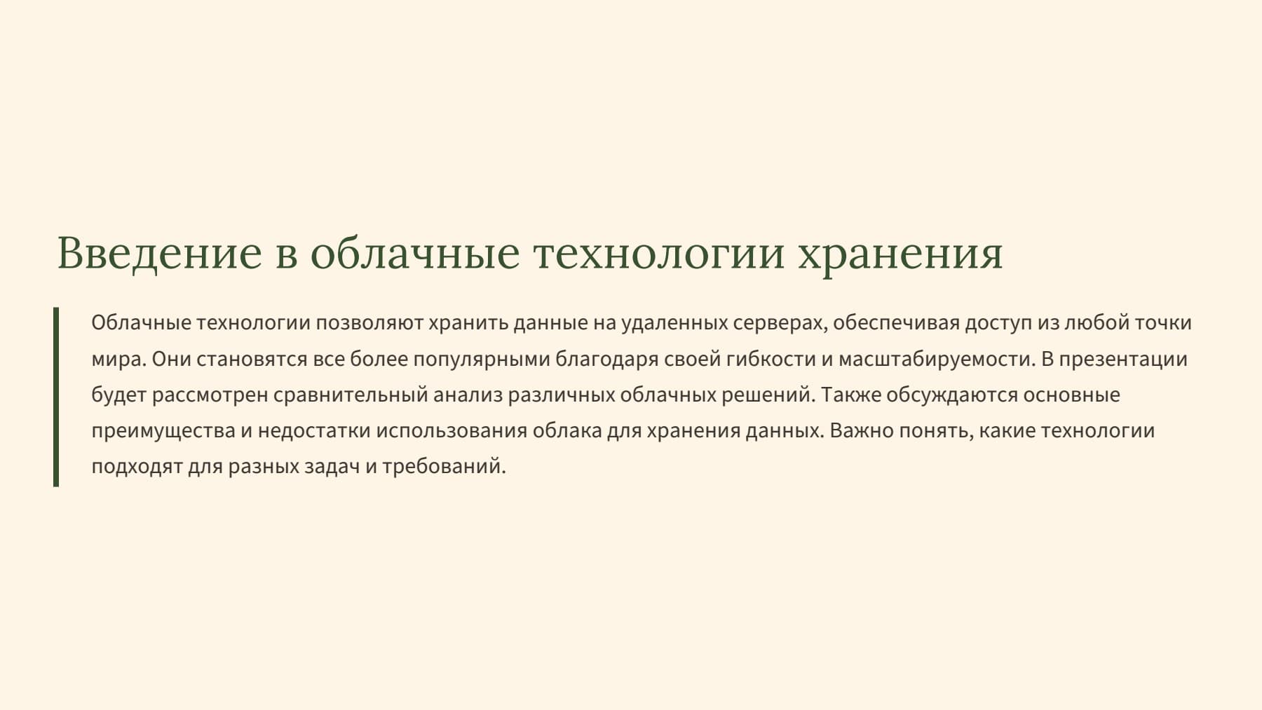 Слайд 2