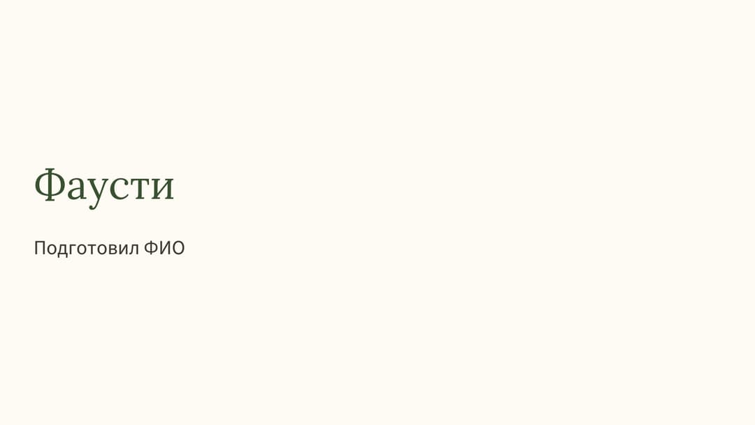 Слайд 1