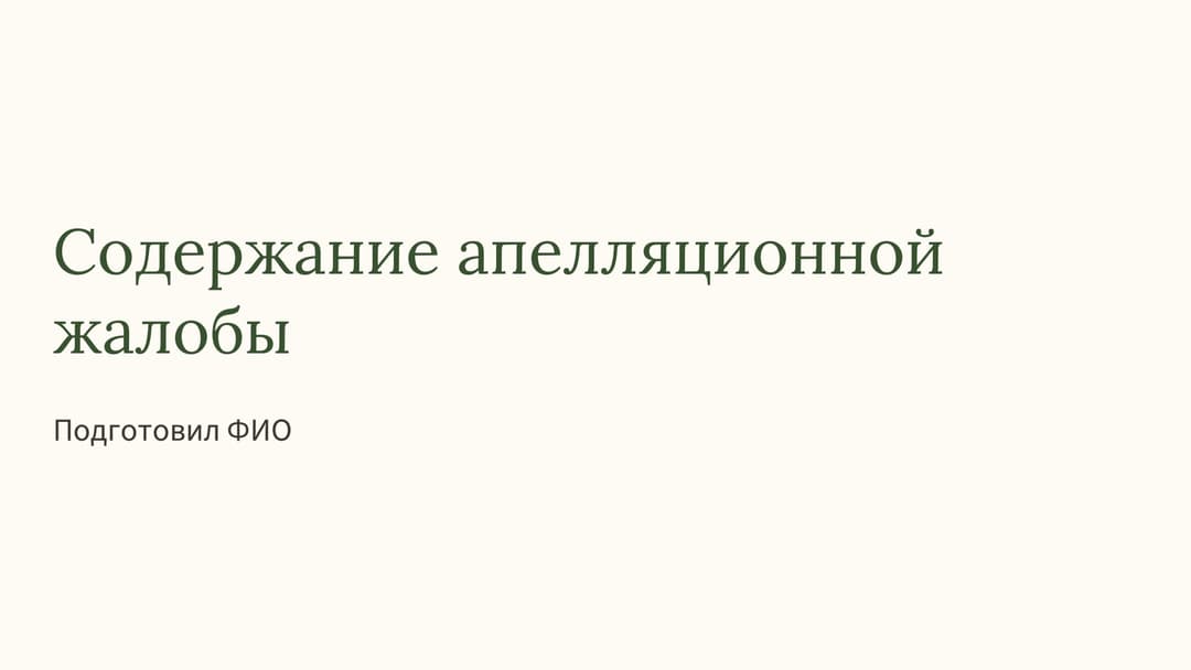 Слайд 1