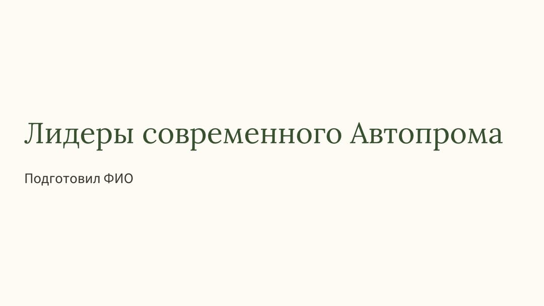 Слайд 1
