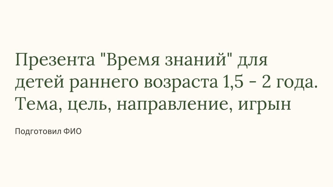 Слайд 1