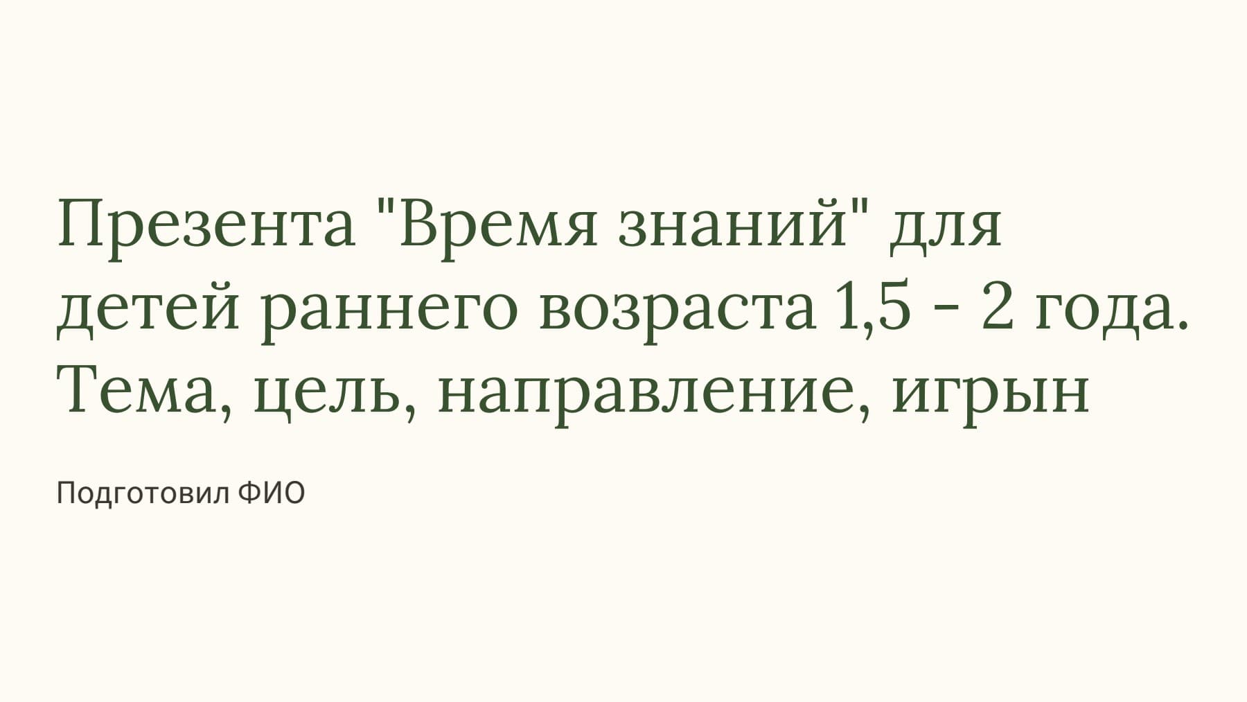 Слайд 1