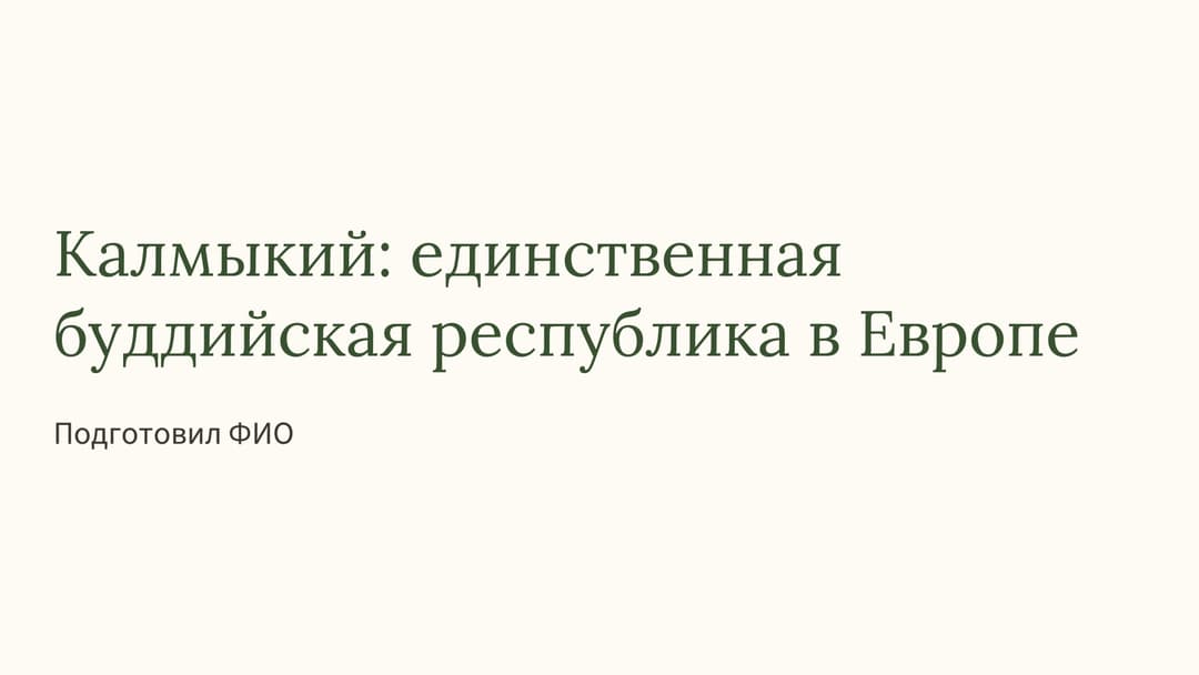 Слайд 1