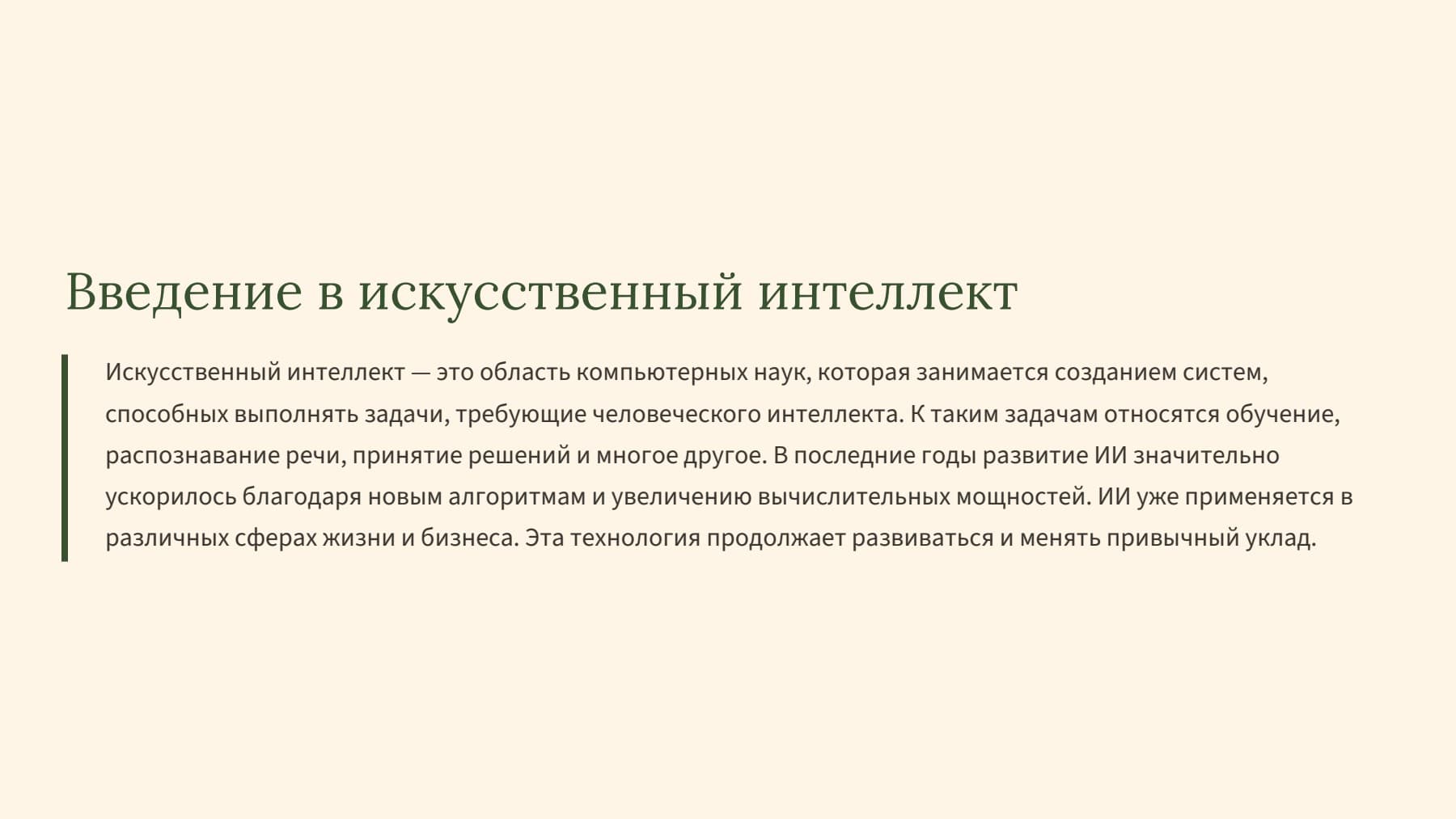 Слайд 2