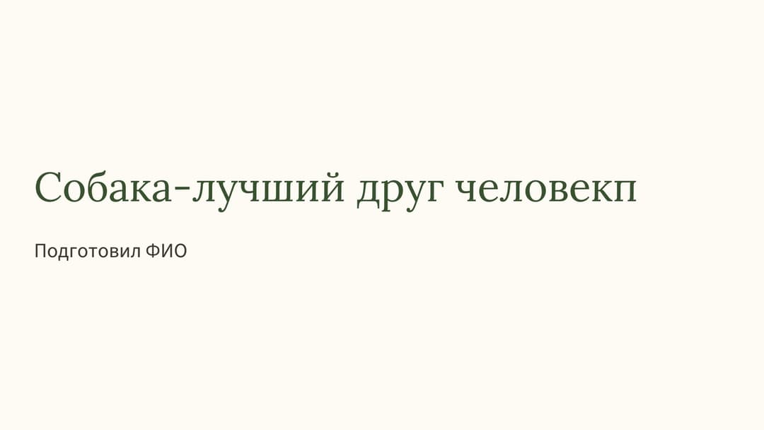 Слайд 1