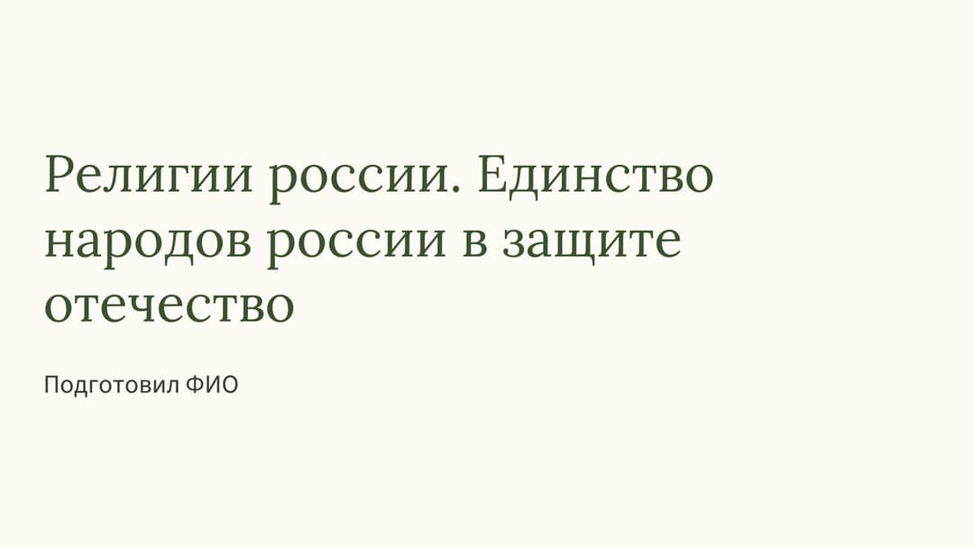 Слайд 1