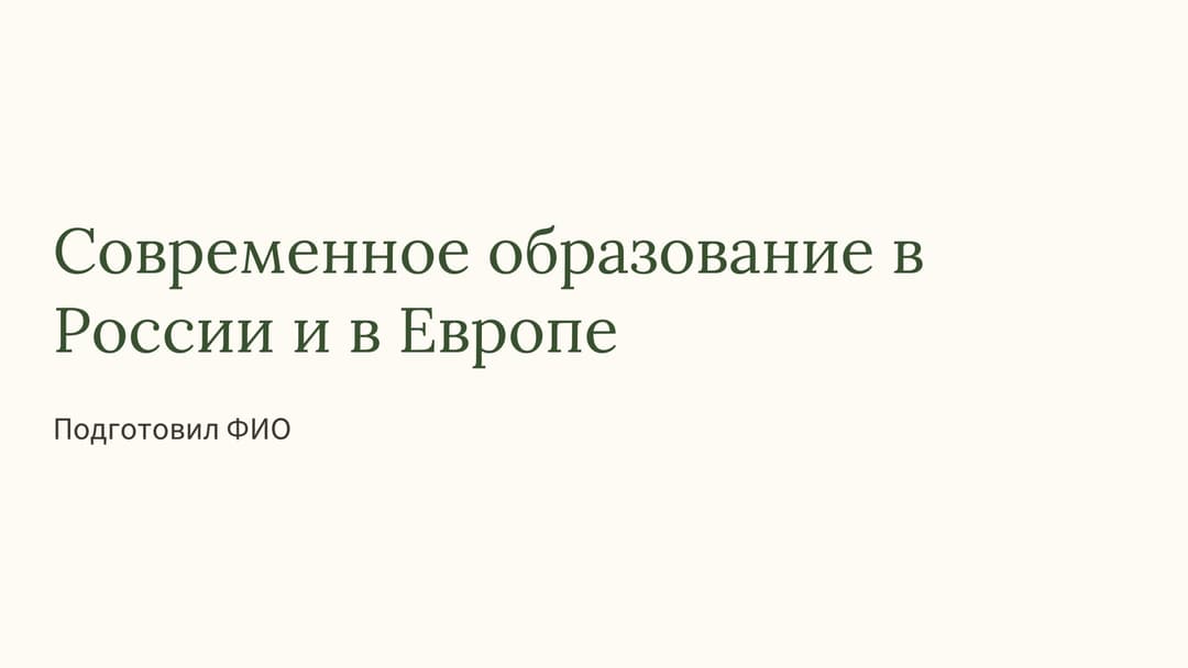 Слайд 1