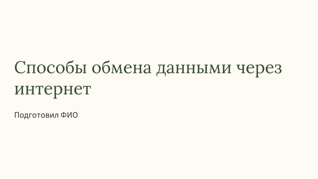 Слайд 1