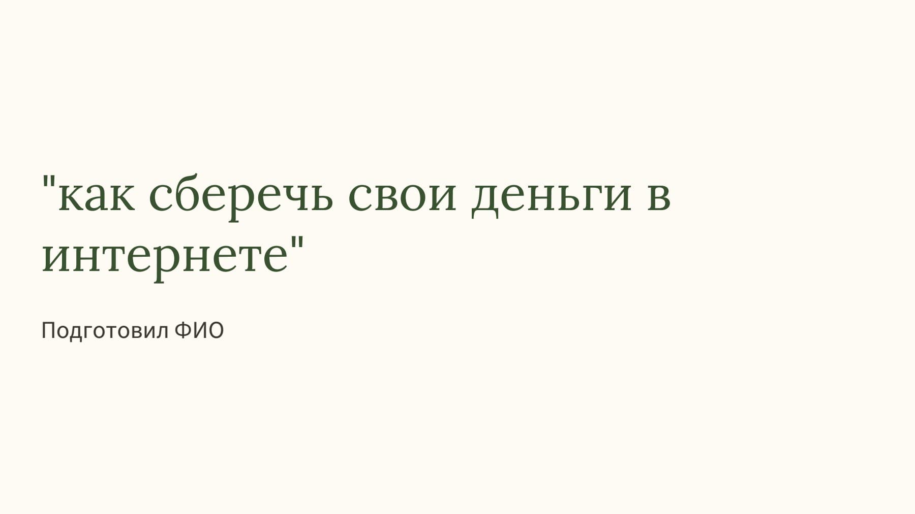 Слайд 1