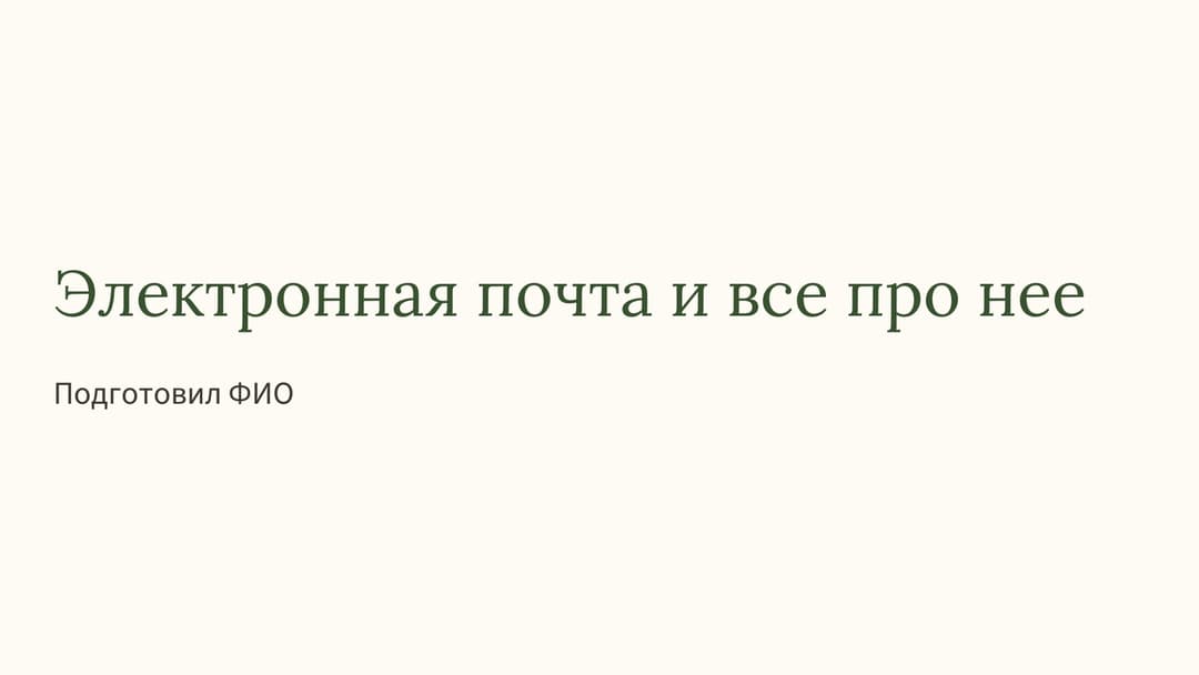 Слайд 1