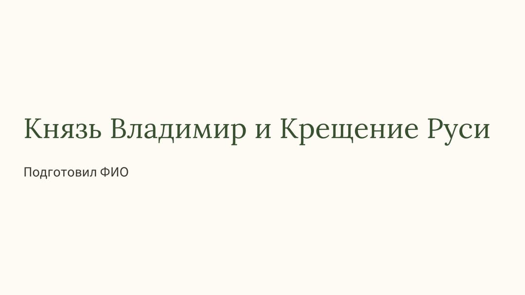 Слайд 1