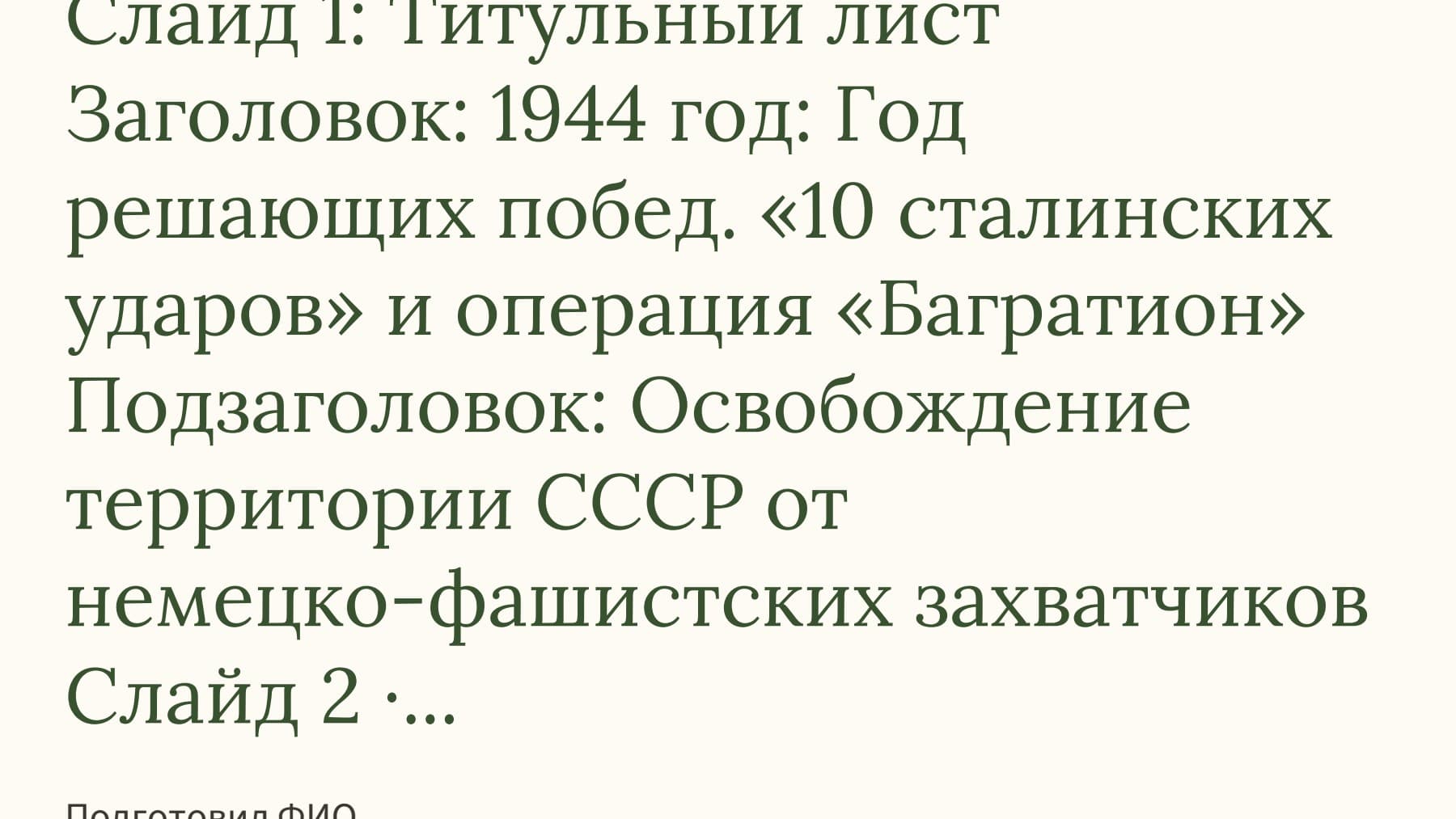 Слайд 1