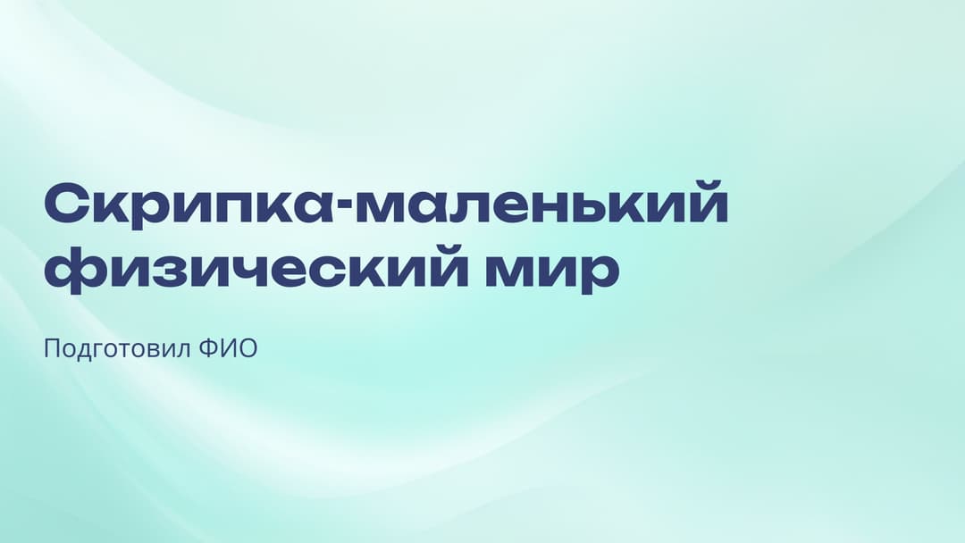 Слайд 1